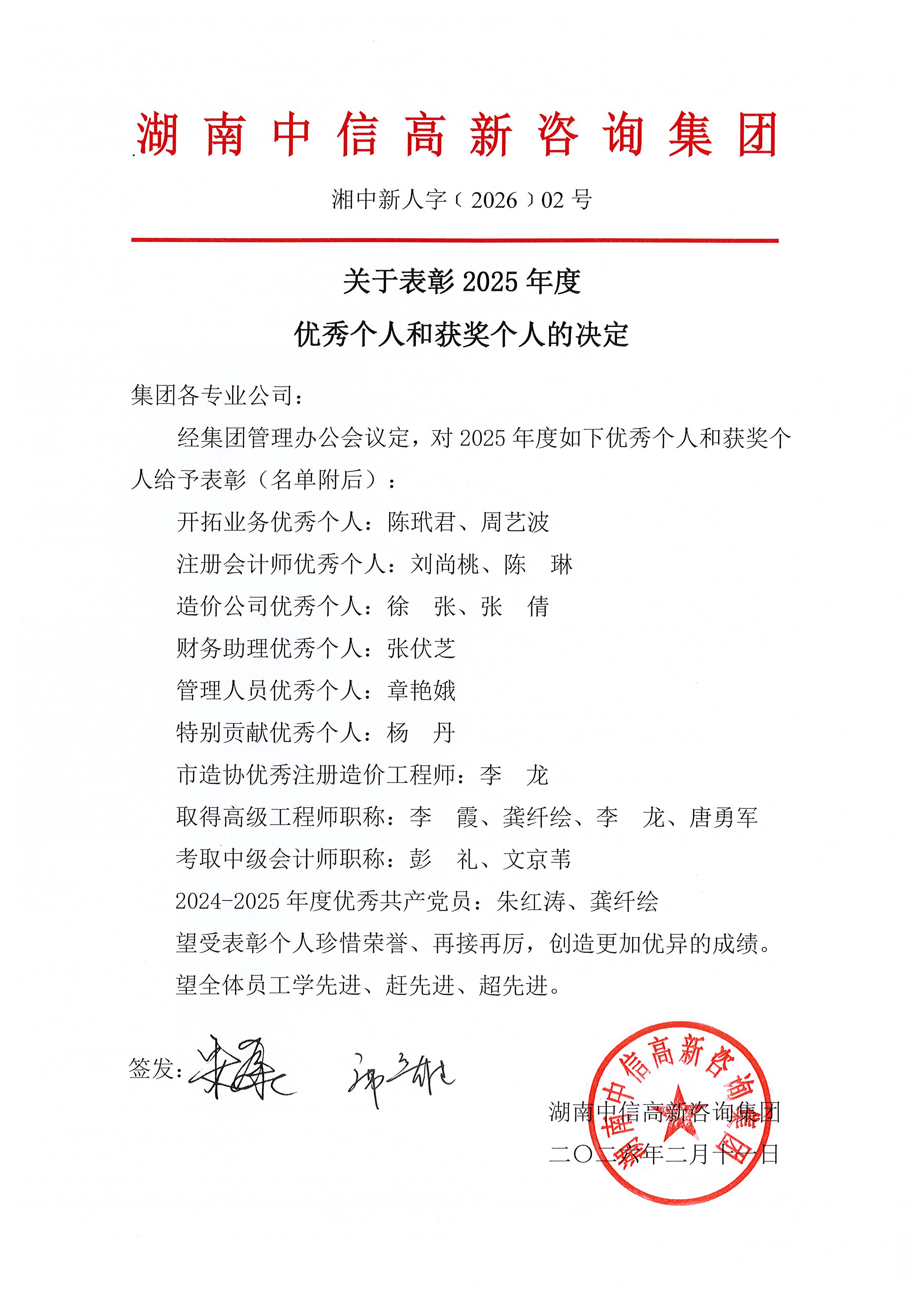 表彰2025年度优秀个人和获奖个人