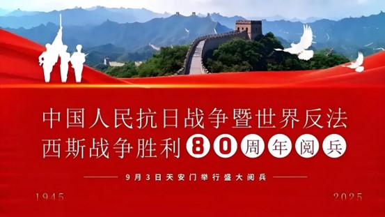纪念中国人民抗日战争暨世界反法西斯战争胜利80周年 湖南中信高新党支部开展“追忆烽火岁月，有幸生于华夏”主题党日活动