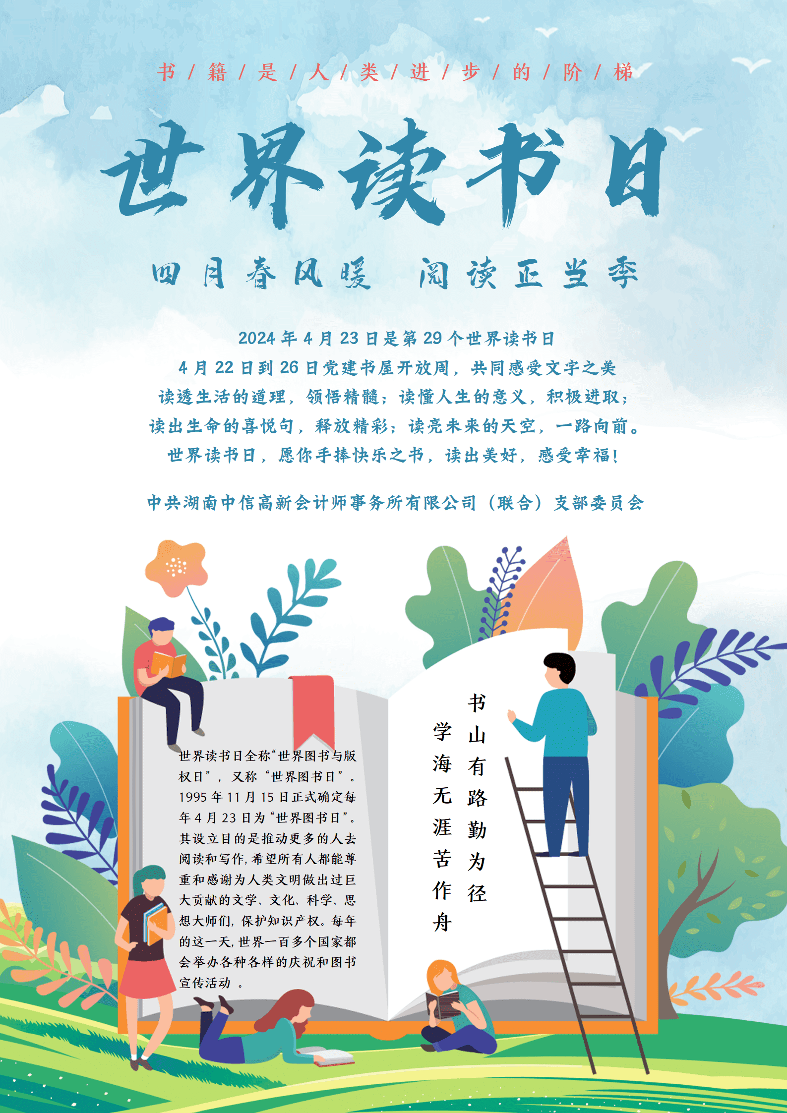 四月春风暖  阅读正当季