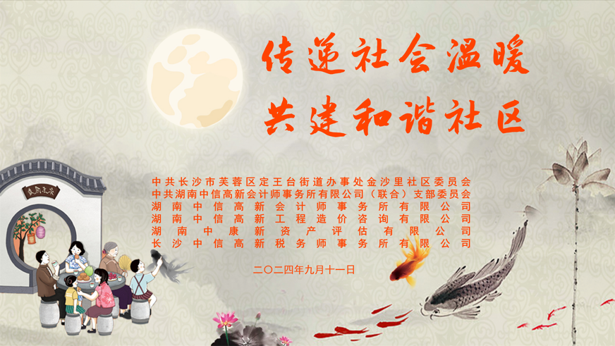 传递社会温暖  共建和谐社区 志愿者慰问活动