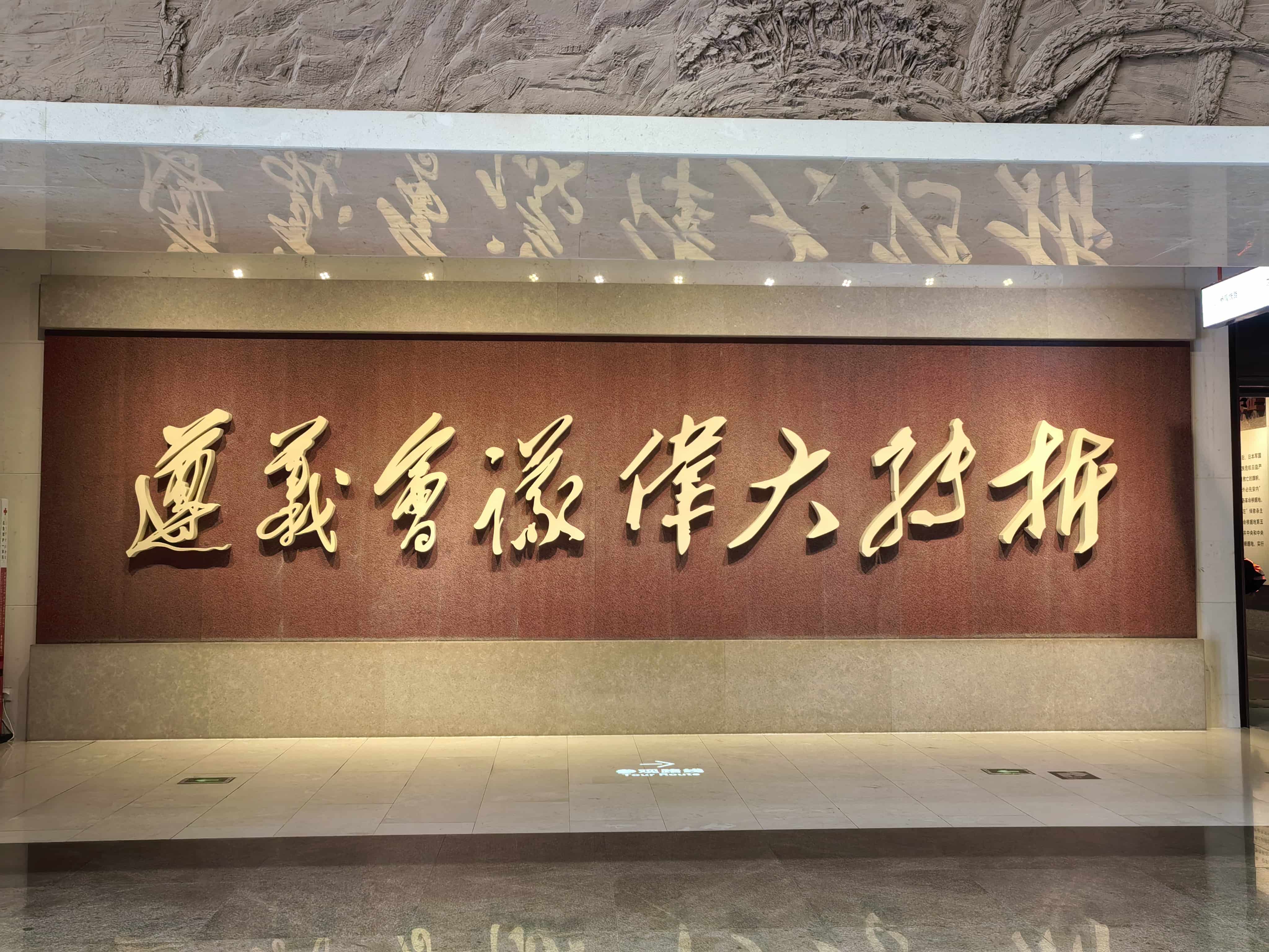 湖南中信高新会计师事务所有限公司（联合）党支部开展“忆遵义烽火、重温伟大转折、红色精神永传承”主题党日活动